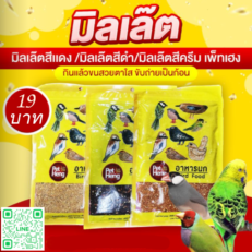 PRO Pet Heng Bird Food - อาหารนก มิลเล็ตดำ (6296)