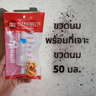 Pet Heng Milk Bottle  - ขวดนม 50ml (419390)