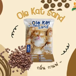 Ole Kat Sand Mocha Scent - ทรายแมวกลิ่นกาแฟ 10L (21230)