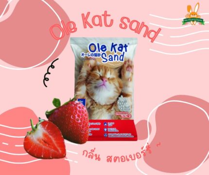 Ole Kat Sand Strawberry Scent - ทรายแมวกลิ่นสตรอว์เบอร์รี่ 5L (48557)