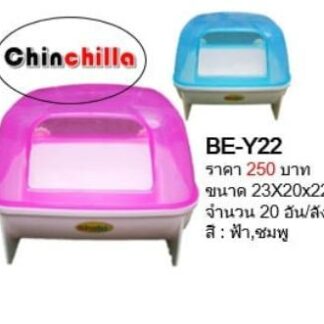 TBD 50% Shobi Be-Y22 Chinchilla Toilet - ห้องน้ำชินชิล่า (23X20X22Cm) (47239)