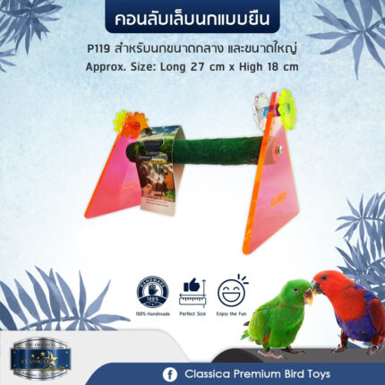 SOOS Classica Premium Sand Perches P119 - คอนลับเล็บนกขนาดกลาง-ใหญ่ แบบตั้งพื้น (27x18cm) (473032)