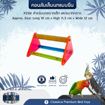 SOOS Classica Premium Sand Perches P200 - คอนลับเล็บนกขนาดเล็ก-กลาง แบบตั้งพื้น (16x11.5x12cm) (473040)