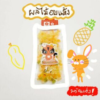 Minimon Dried Fruit - ขนมสัตว์เลี้ยง ผลไม้อบแห้ง (74171) (12)