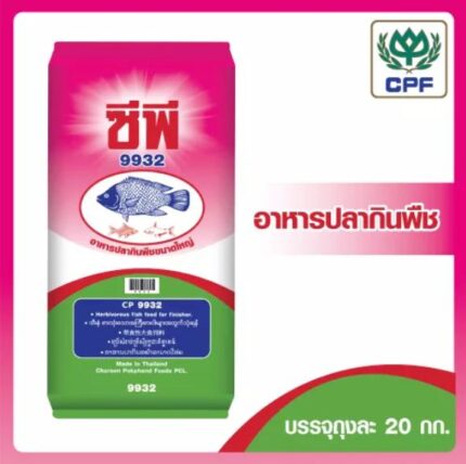 TBD CP 9932 Fish Food - อาหารปลากินพืชขนาดกลาง 5kg (แบ่งขาย) (71387)