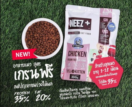 NEEZ+ Kitten Chicken Grain Free Cat Food - อาหารแม่และลูกแมวรสไก่ 300g (253298)