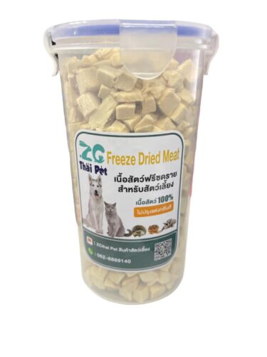 ZG Thai Pet Freeze Dried Meat - เนื้อไก่ฟรีซดราย สำหรับสัตว์เลี้ยง เนื้อไก่ 100% 220g (312355)