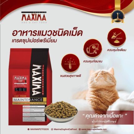 Maxima Cat Food Maintenance - อาหารสำหรับแมวทุกสายพันธุ์ สูตรเนื้อแกะและข้าว 2kg (314661)
