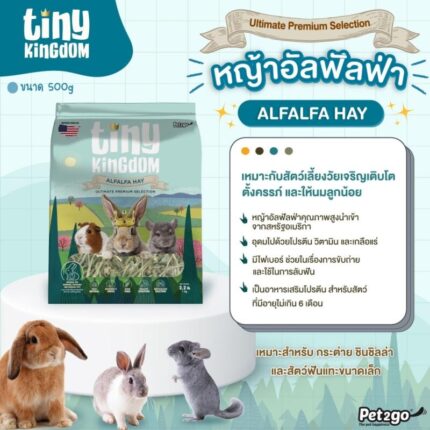 Pet2go Tiny Kingdom Ultimate Premium Alfalfa Hay - หญ้าอัลฟาฟ่า อัลติเมทพรีเมียม 500g (318112)