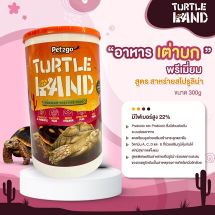 SOOS Pet2go Turtle Land Premium - อาหารเต่าบก เกรดพรีเมี่ยม สูตรสาหร่ายสไปรูริน่า 300g (330290)
