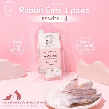 SOOS Tuayfubear Rabbit Ears - หูกระต่าย ขนมขัดฟันสำหรับสุนัขและแมว (336256)