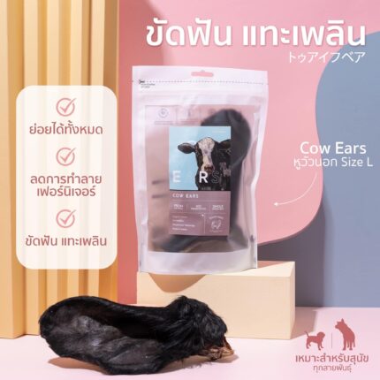 Tuayfubear Cow Ears Large - หูวัวเกรดนำเข้า ขนมขัดฟันสำหรับสุนัขและแมว (336650)