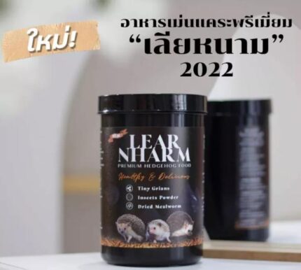 TBD Lear Nharm Hedgehog Food - อาหารเม่นเกรดพรีเมี่ยม 500g (337619)