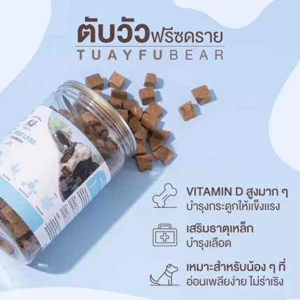 SOOS Tuayfubear Freeze Dried Beef Liver - ตับวัวฟรีซดราย 110g (414436)