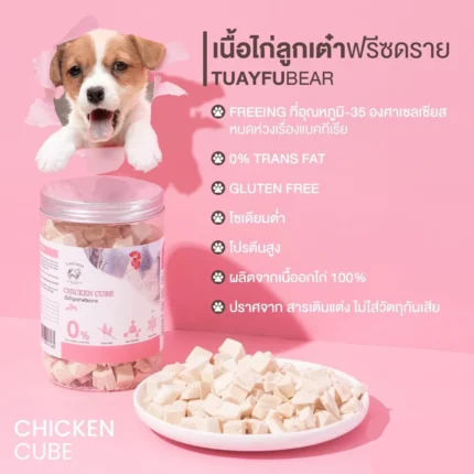 SOOS Tuayfubear Freeze Dried Chicken - เนื้อไก่ลูกเต๋าฟรีซดราย 90g (414420)