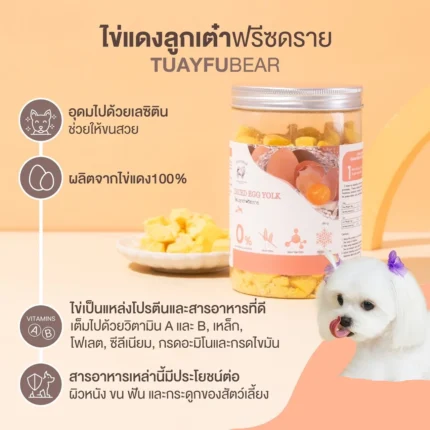 Tuayfubear Freeze Dried Egg yolk - ไข่แดงลูกเต๋าฟรีซดราย 170g (414429)
