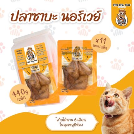 FEED REAL FOOD Norwegian Mackerels - ปลาซาบะนอเวย์นึ่งก้างนิ่มผสมน้ำเกรวี่ (1ซอง) 40g (397540)