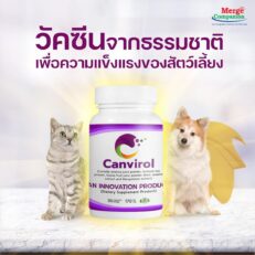 Canvirol Pet Natural Immunuty 850mg - อาหารเสริมต้านทานการติดเชื้อไวรัสและมะเร็งสำหรับสุนัขและแมว ขนาด 850มก. 30 เม็ด (12380)