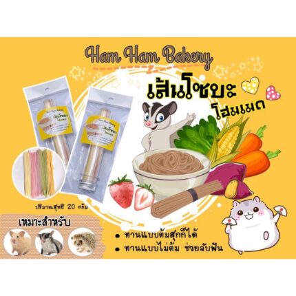 TBD Ham Ham Bakery Whole Grain Soba Noodle - เส้นโซบะ 20g (423082)