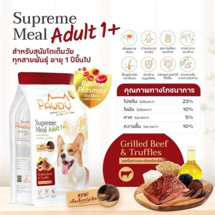 TBD Pawdy Supreme Meal Adult 1+ Roast Beef and Truffle - พอดี้ อาหารสุนัขโต สูตรเนื้อย่างและเห็ดทรัฟเฟิล 1.5kg (413913)