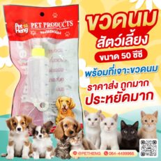 Pet Heng Milk Bottle Set 60ml  - เซ็ตขวดนมพร้อมที่ล้างจุกนม 60มล. (420153)