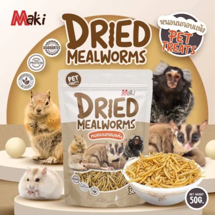 Maki Dried Meal Worms - หนอนนกอบเเห้งมากิ 50g (418966)