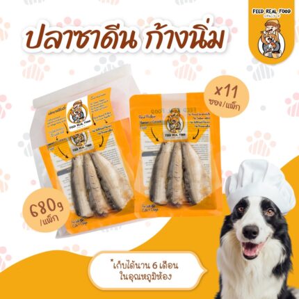 FEED REAL FOOD Sardlines - ปลาซาร์ดีนก้างนิ่ม (1ซอง) 62g (443720)