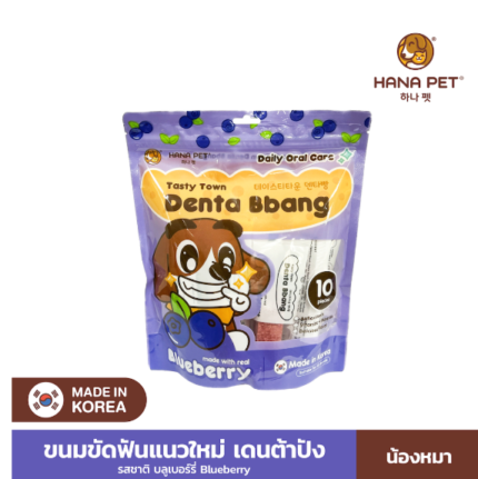 TBD Hana Pet Tasty Town Denta Bbang - ขนมขัดฟันสุนัข รสบลูเบอร์รี่ 120g (453242)