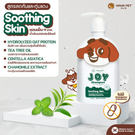 Hana Pet Joy Soothing Skin Shampoo - จอย แชมพูอาบน้ำ สูตรลดคันเเละตุ่มเเดง กลิ่นน้ำมันเปปเปอร์มินท์ 350ml (453199)