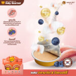 TBD Hana Pet Tasty Town Daily Gourmet - เทสตี้ทาวน์ เดลี่กูร์เมต์ มูสเยลลี่ รสเนื้อปลามาไดกลิ่นบิลเบอร์รี่ 30g (1ชิ้น)(454682)