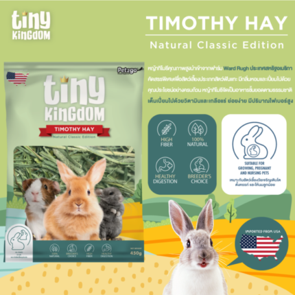 SOOS Pet2go Tiny Kingdom USA Timothy Natural Classic Edition - หญ้าทิมโมธีรุ่นคลาสสิก 450g (455129)