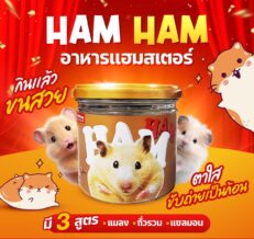 Pet Heng Hamster Food - อาหารแฮมสเตอร์ กระปุก รสถั่วรวม 170g (571638)