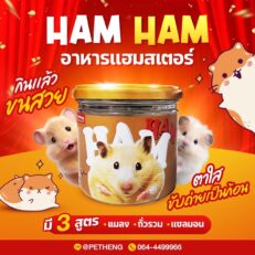 Pet Heng Hamster Food - อาหารแฮมสเตอร์ กระปุก รสปลาแซลม่อน 170g (466157)