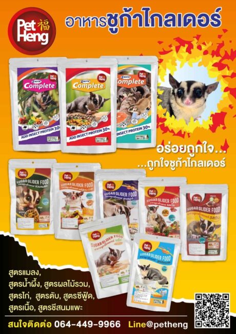 Pet Heng Sugarglider Food Complete Fruit - อาหารสำหรับชูก้าร์ไกลเดอร์ สูตรผลไม้รวม 180g (464911)