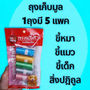 Pet Heng Pet Waste Bag - ถุงเก็บของเสียสัตว์เลี้ยง (469844)