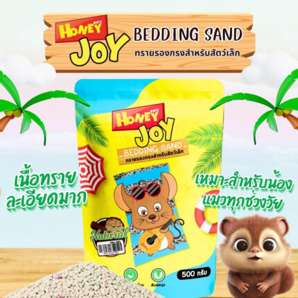Honey Joy Hamster Sand - ทรายรองกรงหนูแฮมเตอร์ สูตรไม้สนอัดแท่ง 500g (472328)