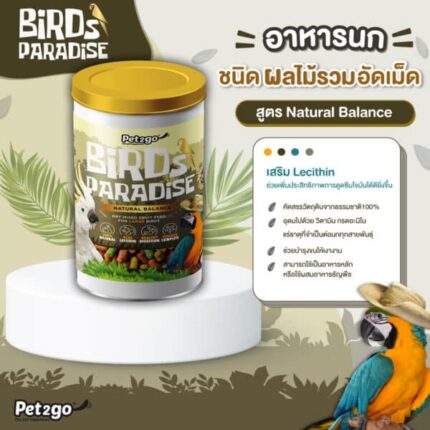 TBD Pet2go Birds Paradise Natural Balance Food  - ผลไม้อัดเม็ด สำหรับนกขนาดใหญ่ 500g (479015)