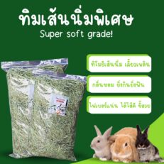 Timothy Hay Suptar Sorf Grade - หญ้าทิโมธี เกรดเส้นนิ่มพิเศษ 1kg (491760)