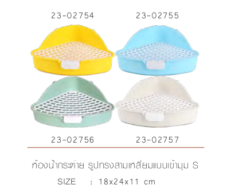 Pet Empire Rabbit Toilet Angled Triangular Shape - ห้องน้ำกระต่าย ทรงสามเหลี่ยมแบบเข้ามุม (18x24x11cm) (522917)