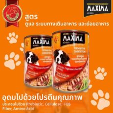 Maxima Healthy Sensitive Digestion Lamb Green Pea with Tuna - อาหารแมวกระป๋อง สูตรดูแลระบบทางเดินอาหาร รสเนื้อแกะ ถั่วเขียวและทูน่า 380g