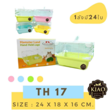 SOOS KIAO Hamster Cage TH17 - กรงหนูแฮมเตอร์ (24x18x16cm) (578024)