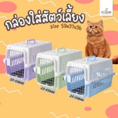 SOOS Pet Empire Pet Carrier Box L - กล่องพกพาสัตว์เลี้ยง กล่องเดินทาง ขนาด (59x37x36cm) (576426)